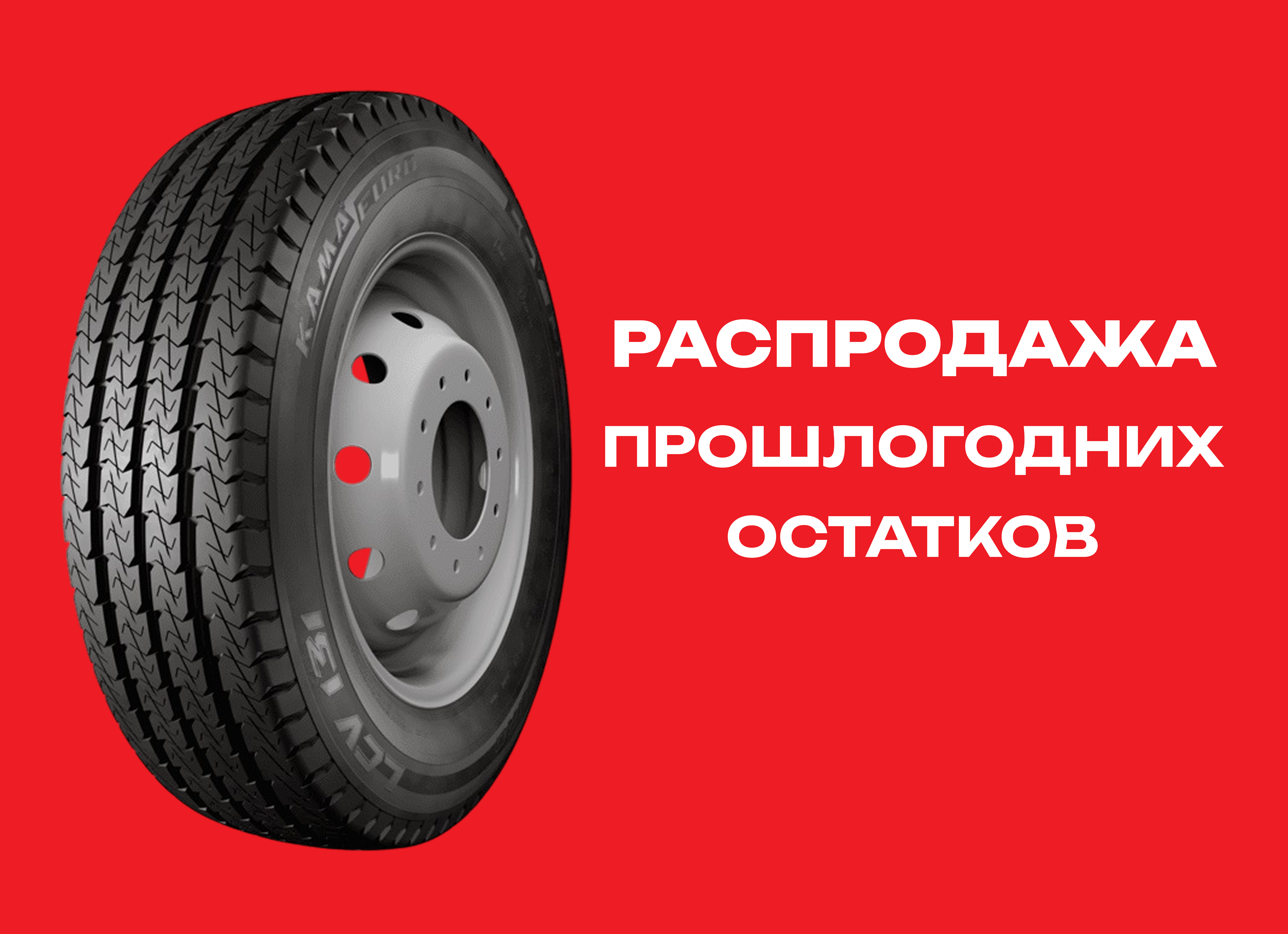 Автошина Нижнекамск 215/65R16C КАМА EURO-131 109/107R TL 