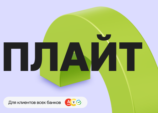 Плайт